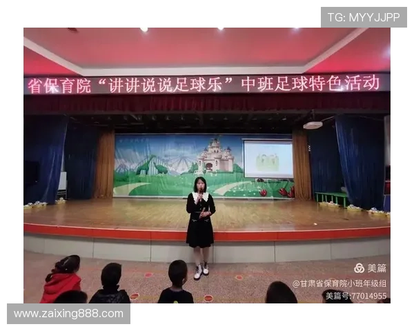 中班幼儿足球明星认知活动教案设计与实施方案